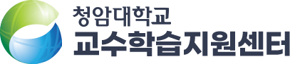 청암대학교 교수학습지원센터