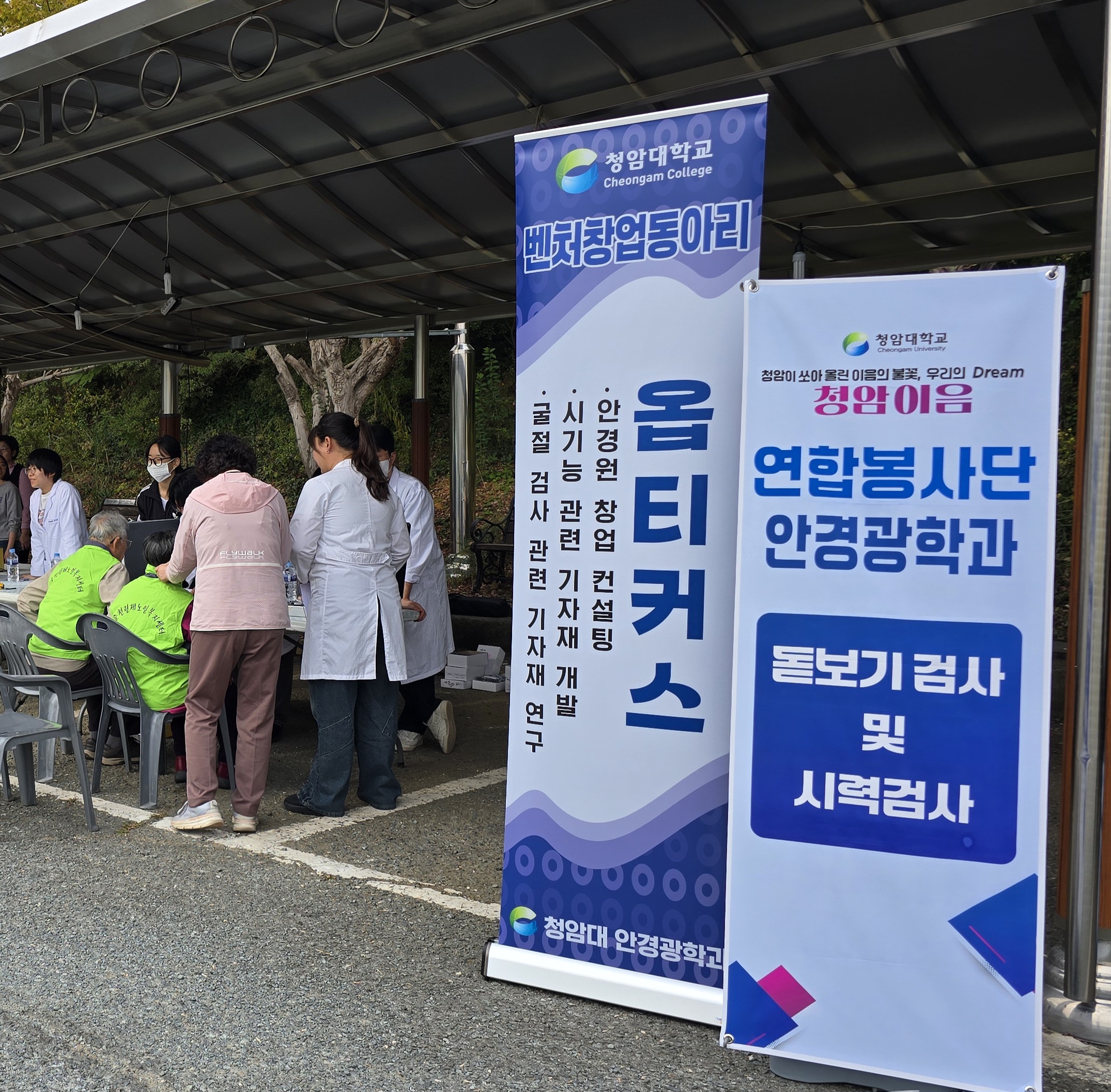 2025학년도 청암대학교 축제!