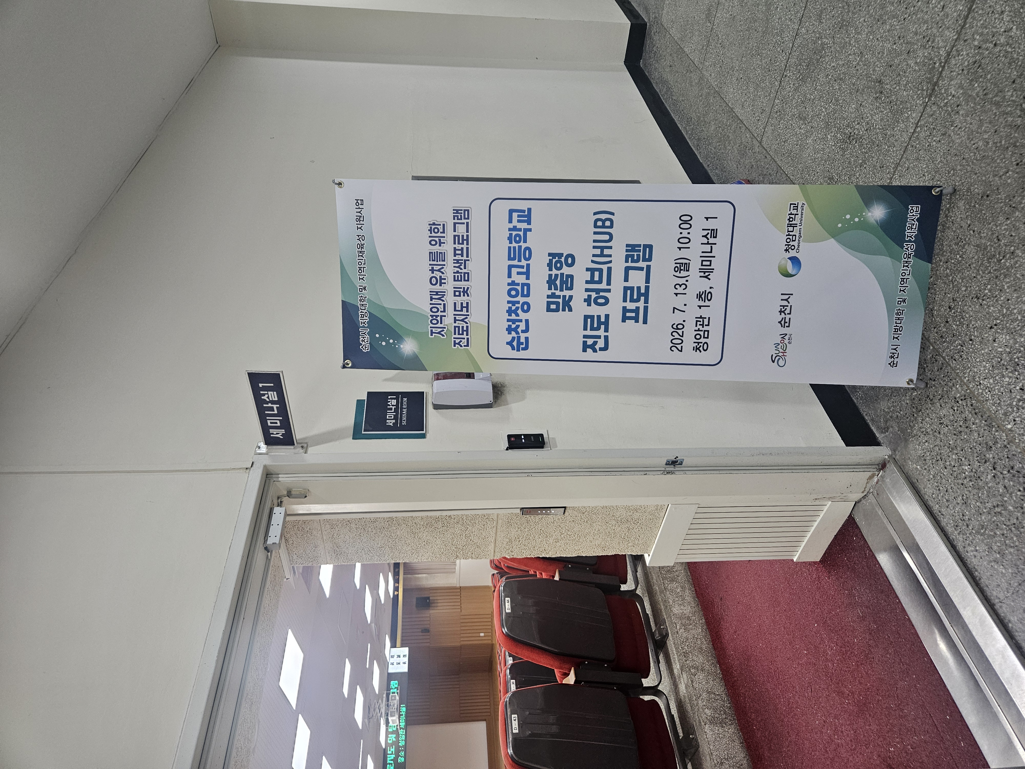 맞춤형 진로 허브(HUB) 프로그램(청암고등학교)