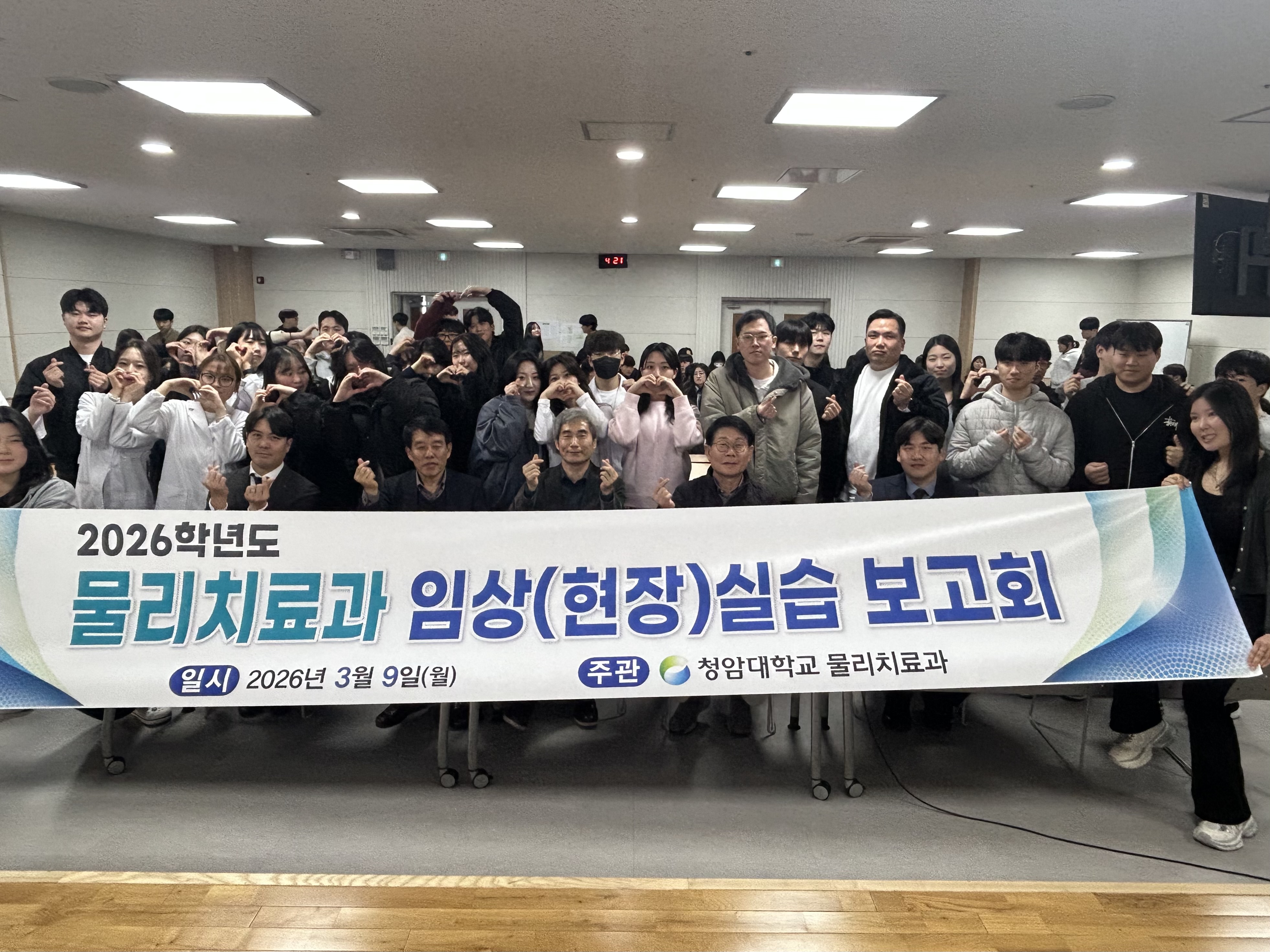 2026년 동계 임상실습 발표회+신입생 환영회