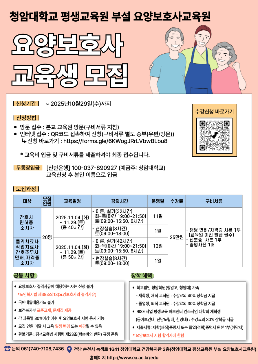 2025년 요양보호사 교육생모집