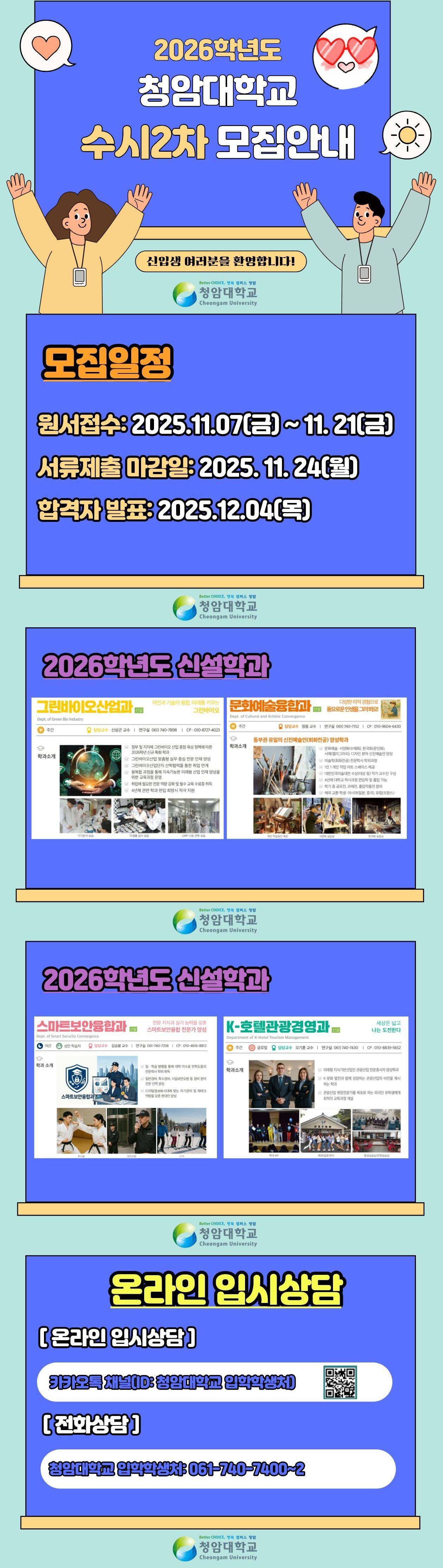 2026학년도 청암대학교 수시2차 모집안내