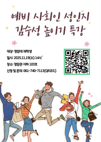 예비 사회인 성인지 감수성 높이기 특강