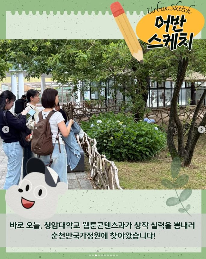 순천만국가정원 어반스케치