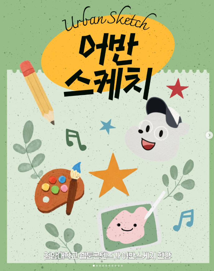 순천만국가정원 어반스케치