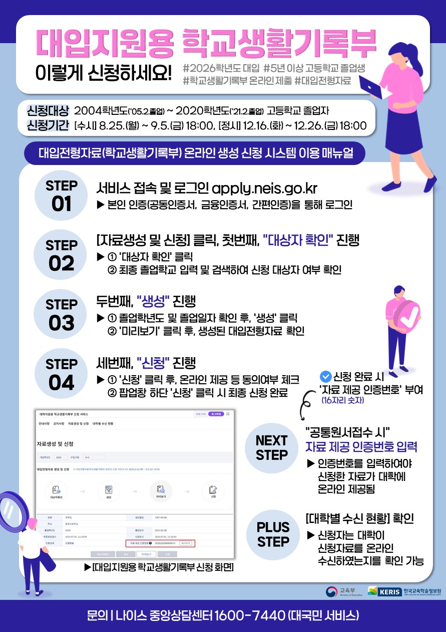 2026학년도 대입지원용 학교생활기록부 신청 안내