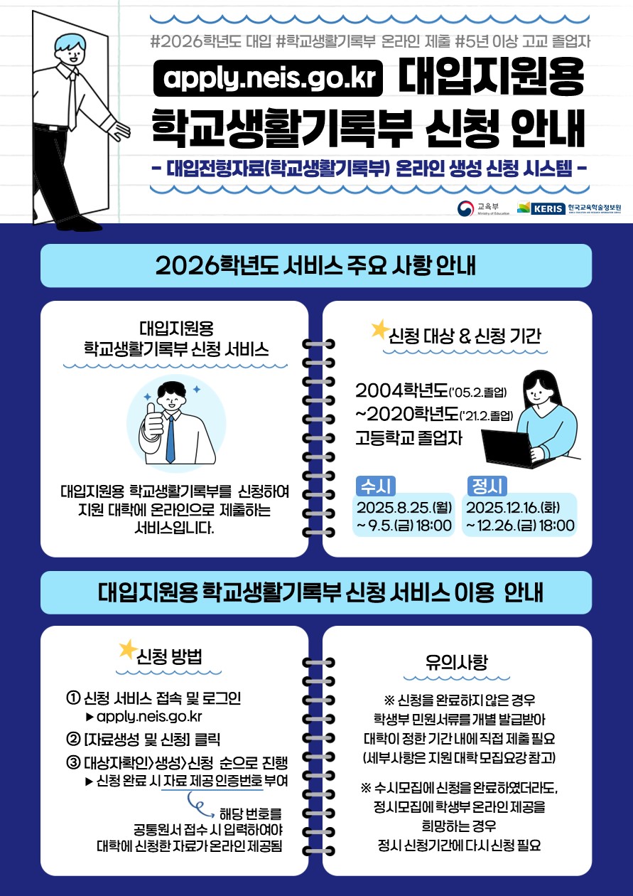 2026학년도 대입지원용 학교생활기록부 신청 안내