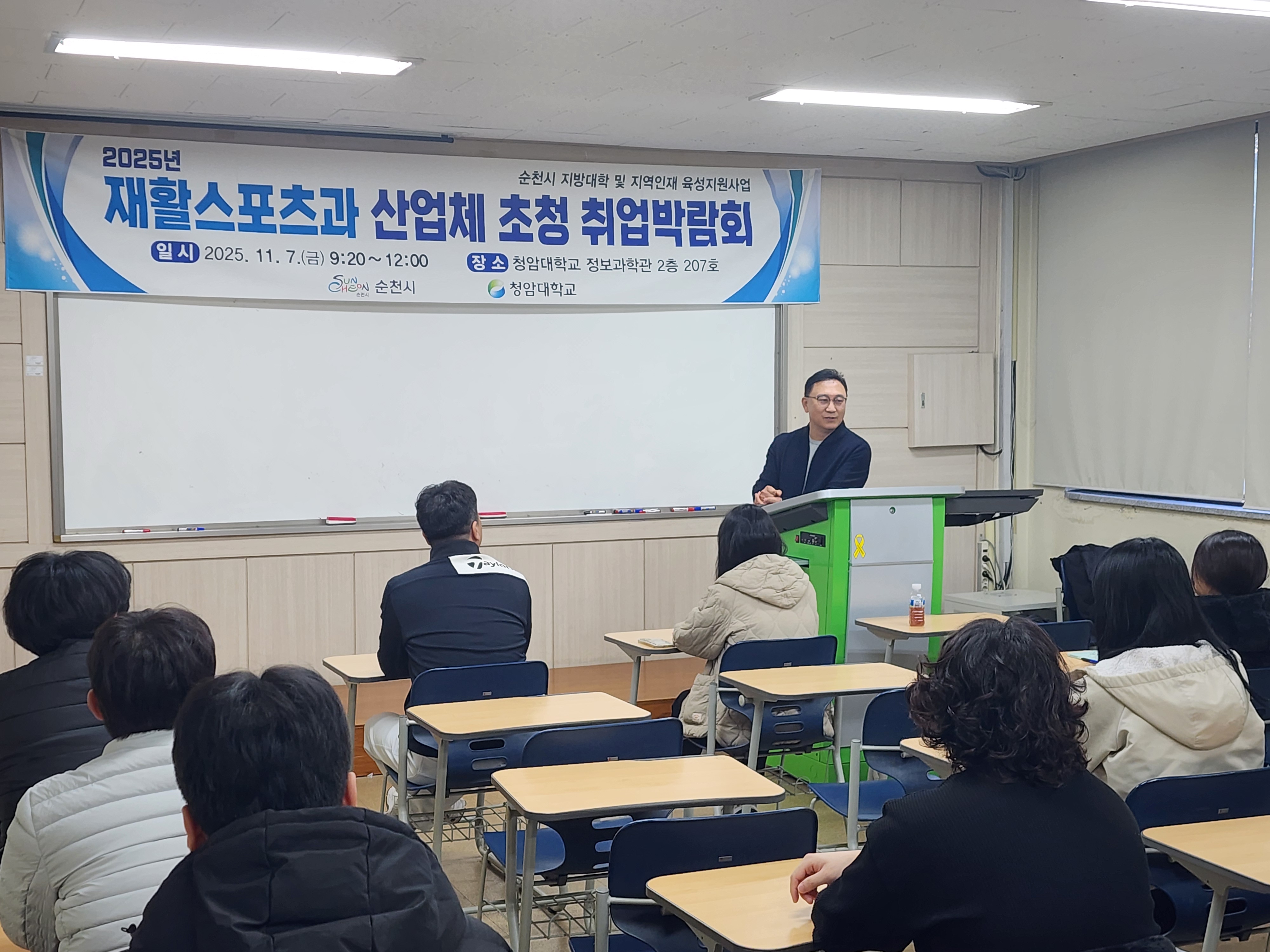 재활스포츠과 취업박람회(2025.11.17)