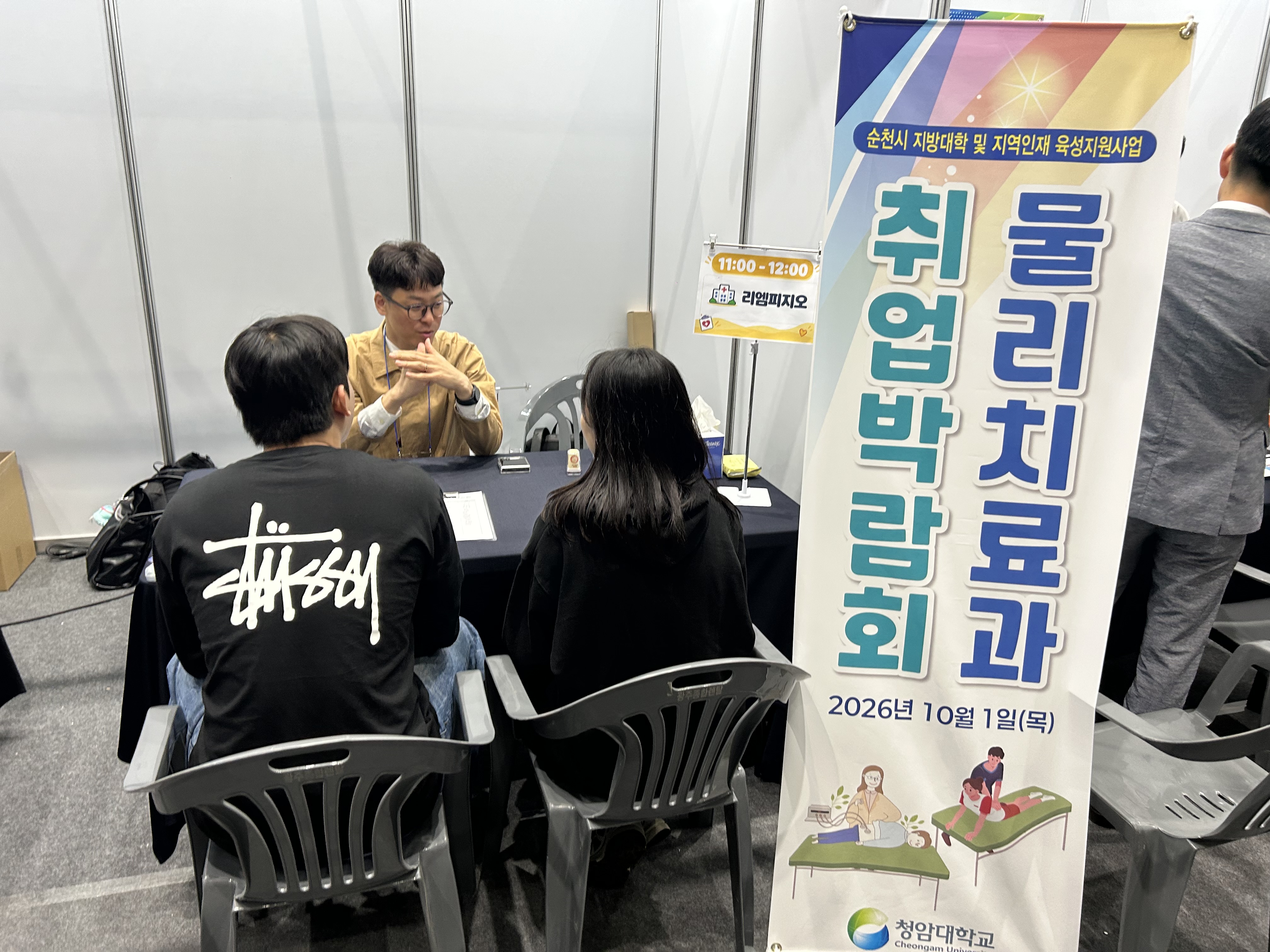 2026 청암대학교 취업박람회