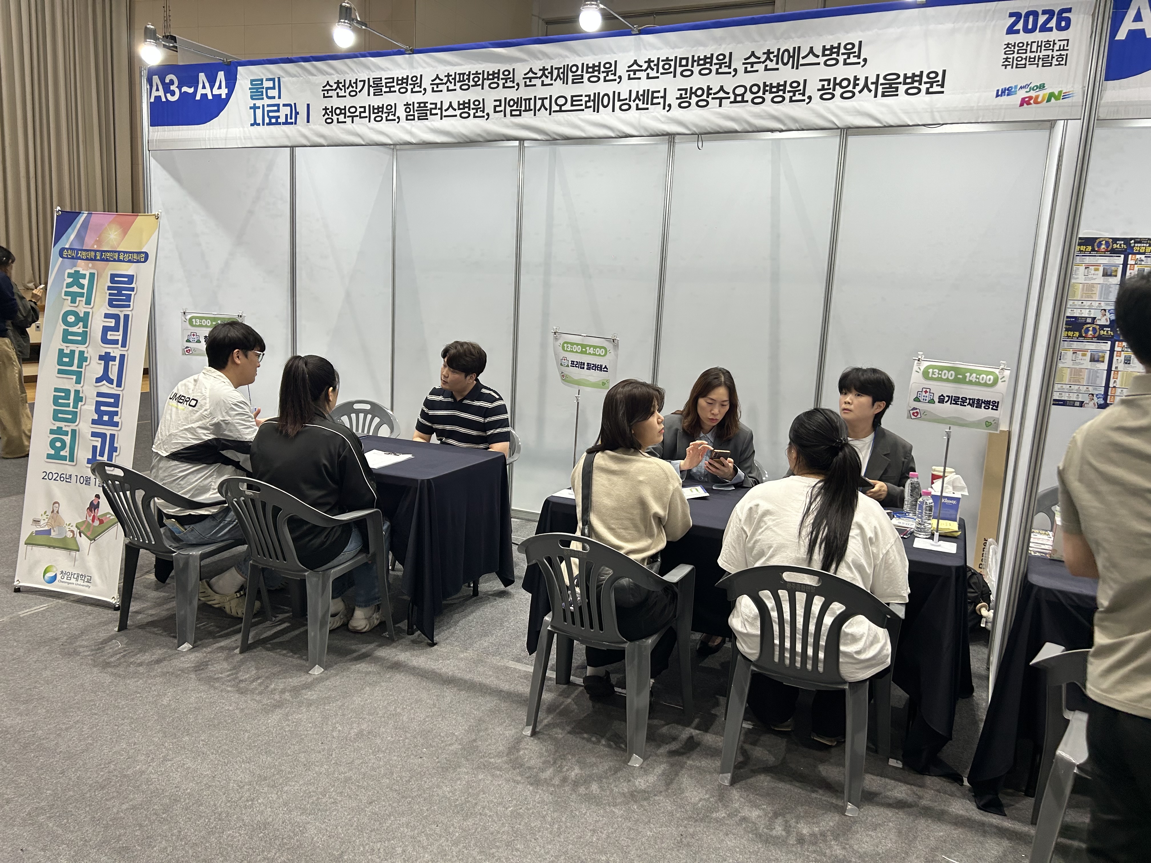2026 청암대학교 취업박람회