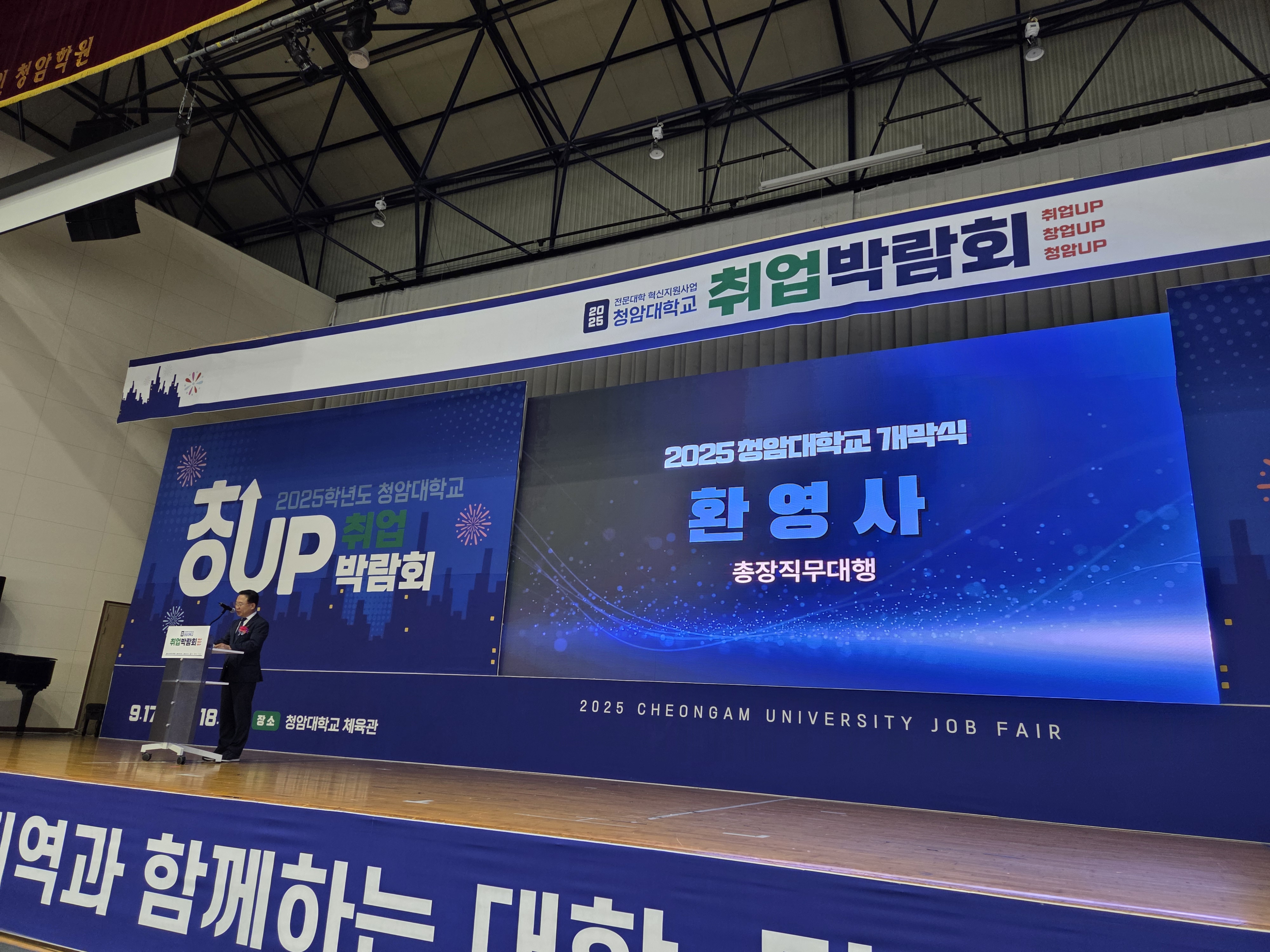 2025학년도 청암대학교 취업박람회 성료