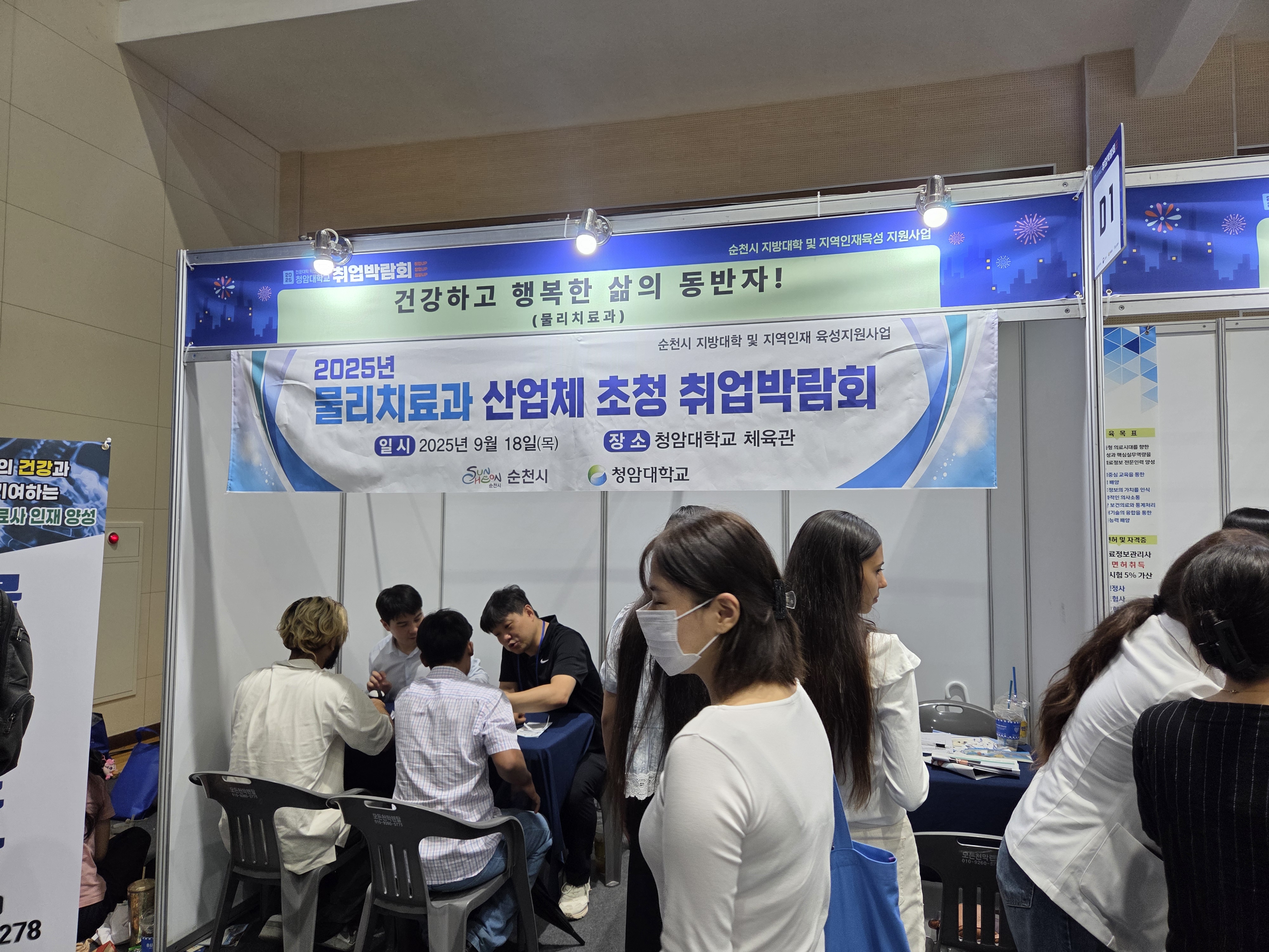 2025학년도 청암대학교 취업박람회 성료