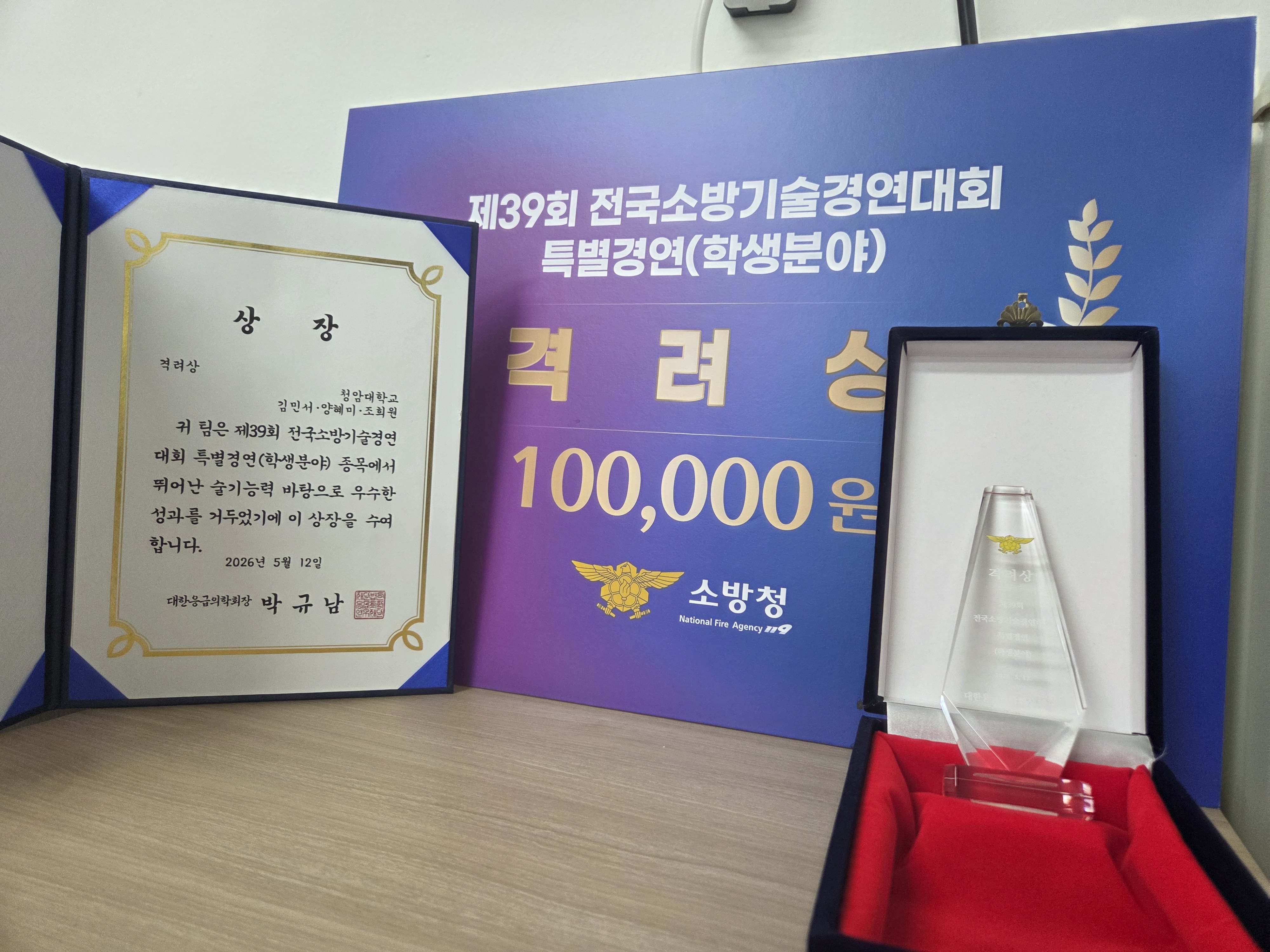 2026년 전국소방기술경연대회 특별경연 -학생분야 본선-