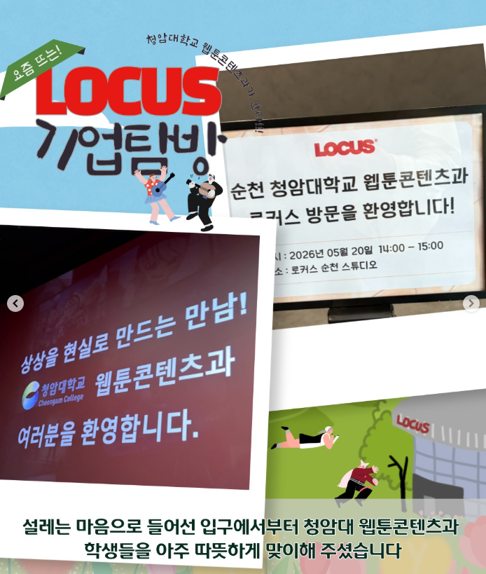 애니메이션 기업 로커스(LOCUS) 방문