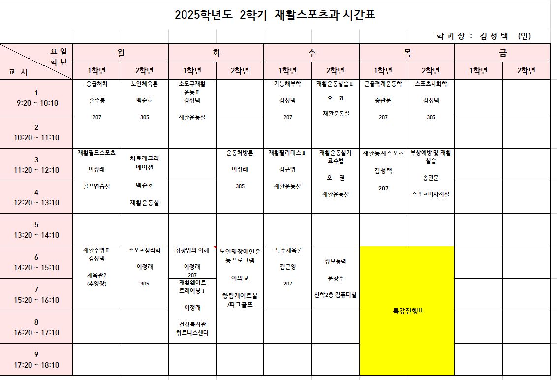 2025학년도 2학기 시간표