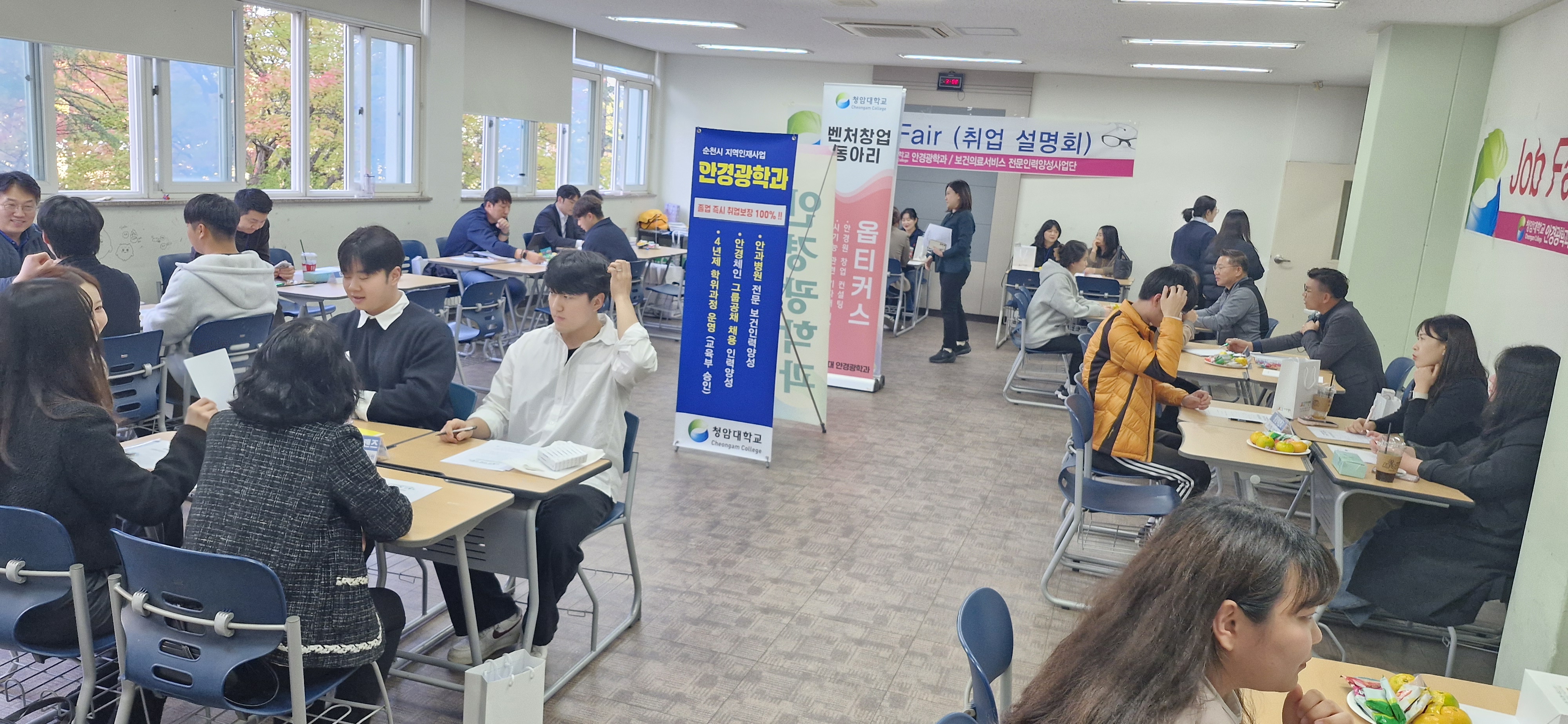 2025학년도 안경광학과 취업박람회 개최