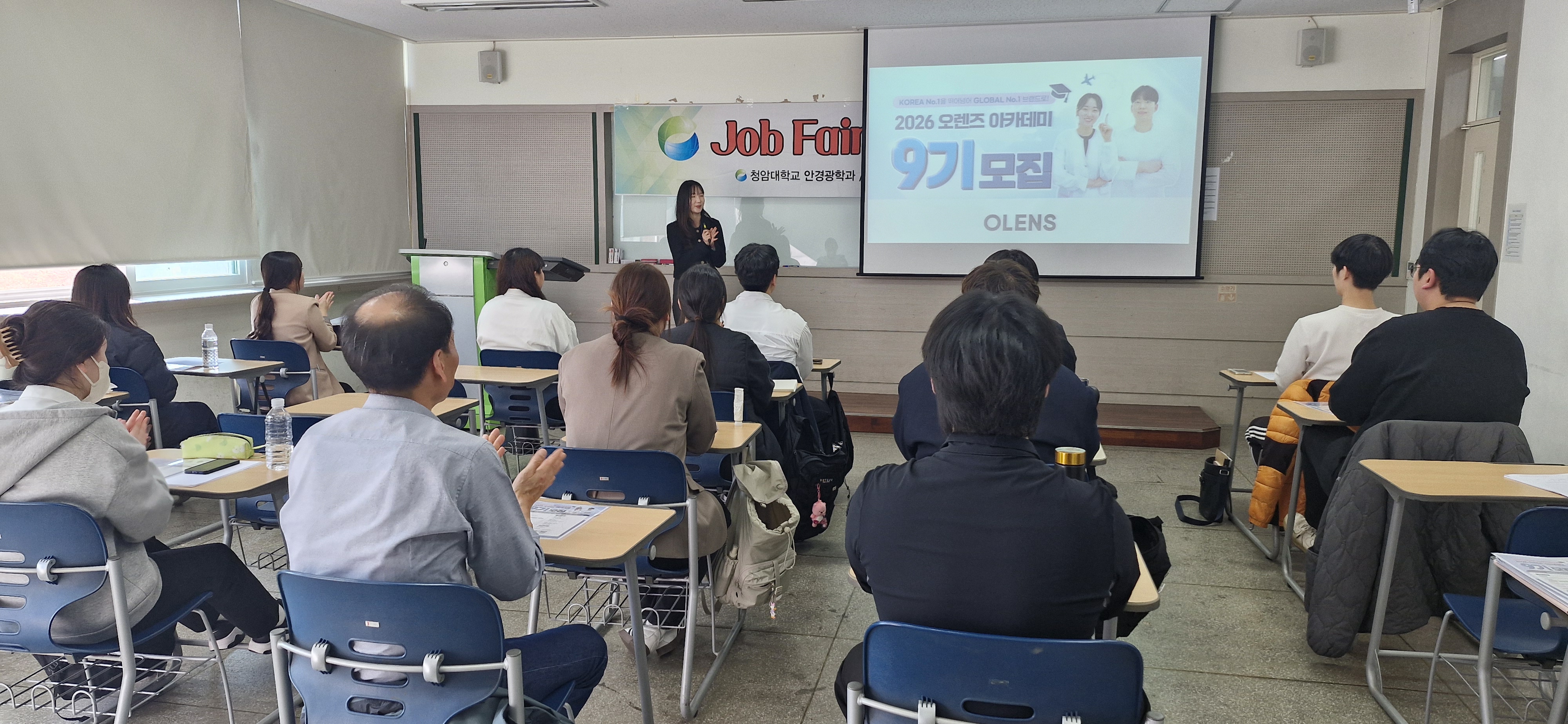 2025학년도 안경광학과 취업박람회 개최