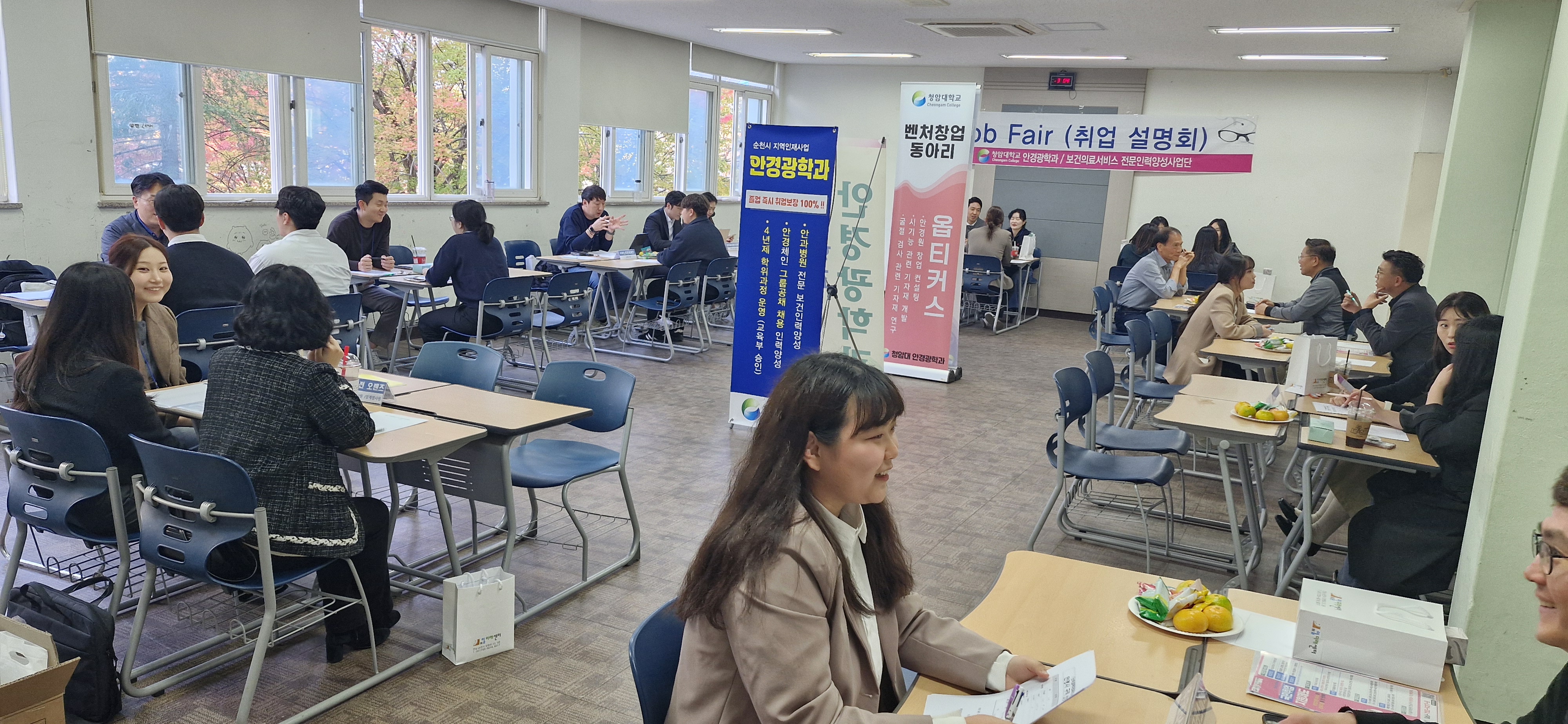 2025학년도 안경광학과 취업박람회 개최