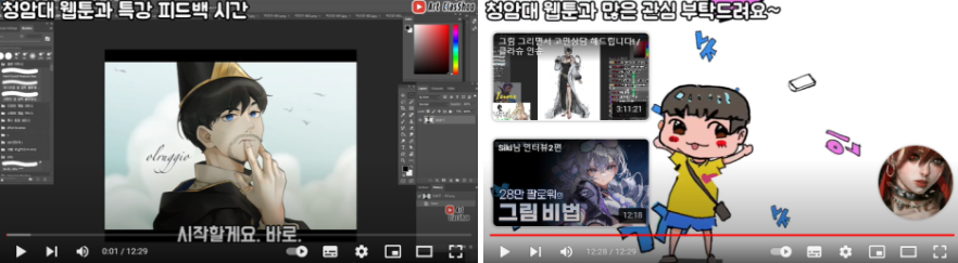 클라슈 진로특강