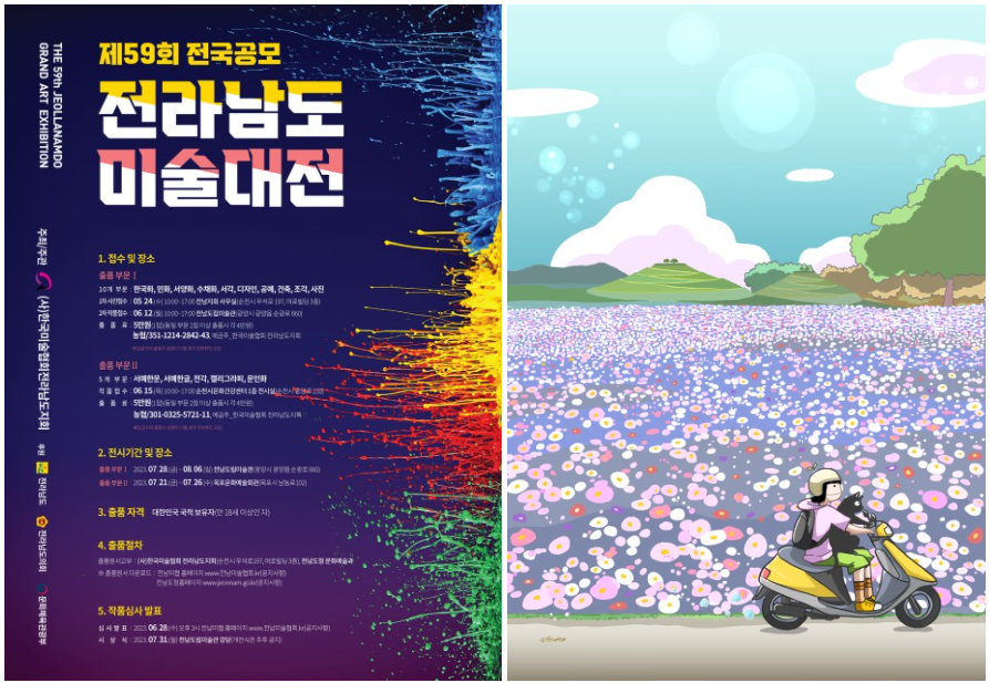 재학생, 제59회 전국공모 전라남도 미술대전 수상