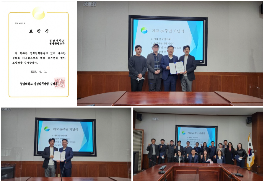 산학협력활동 우수학과 수상