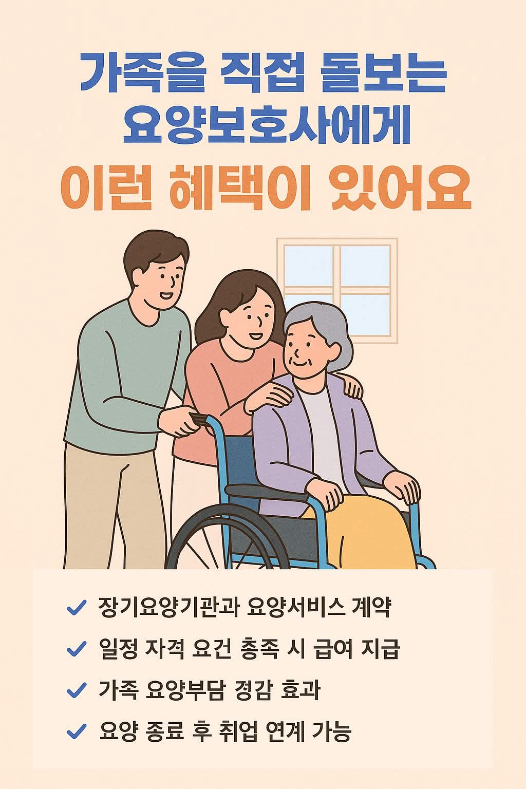 요양 보호사 교육생 모집 안내