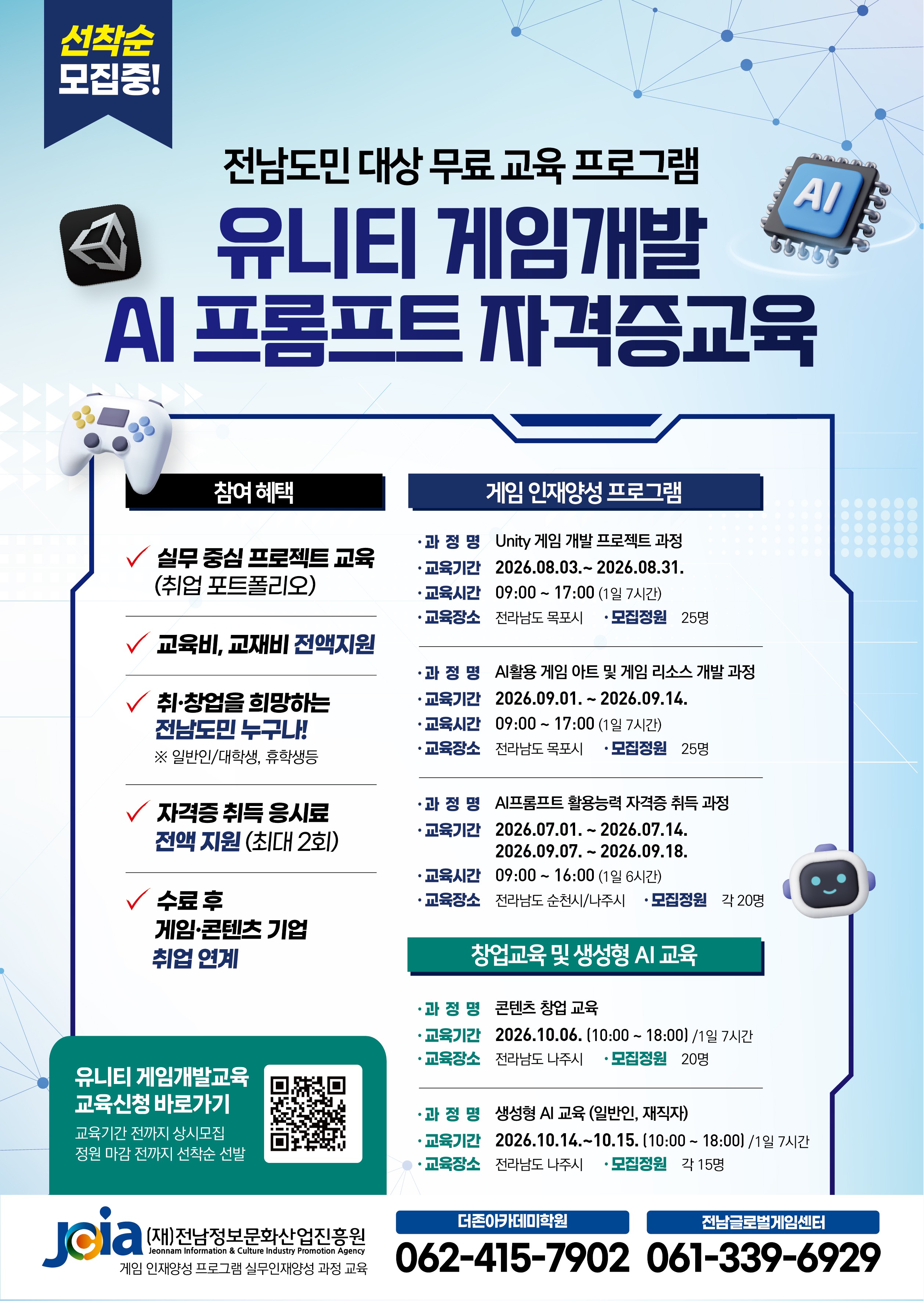 AI프롬프트, 유니티 개발 교육과정 안내
