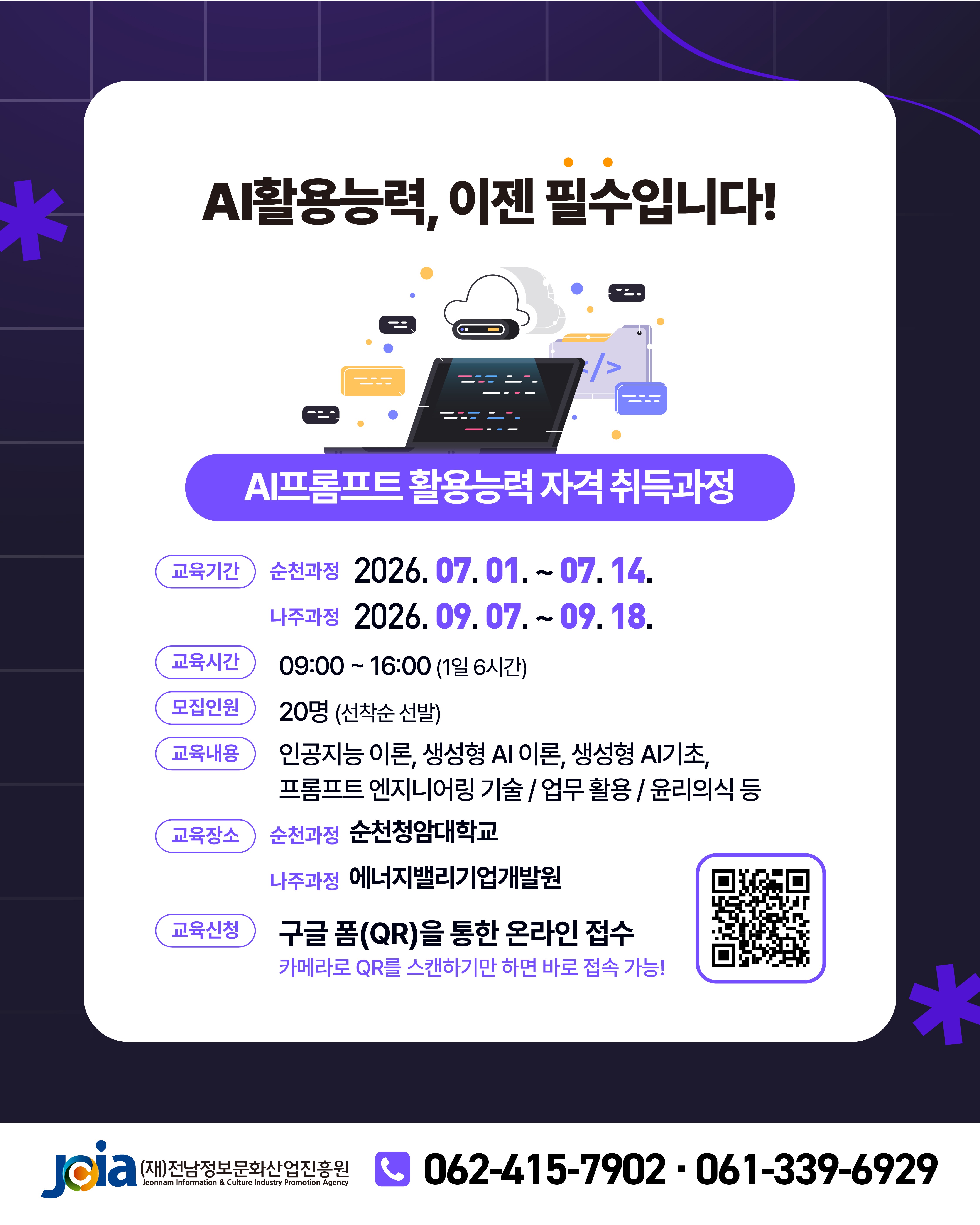 AI프롬프트, 유니티 개발 교육과정 안내