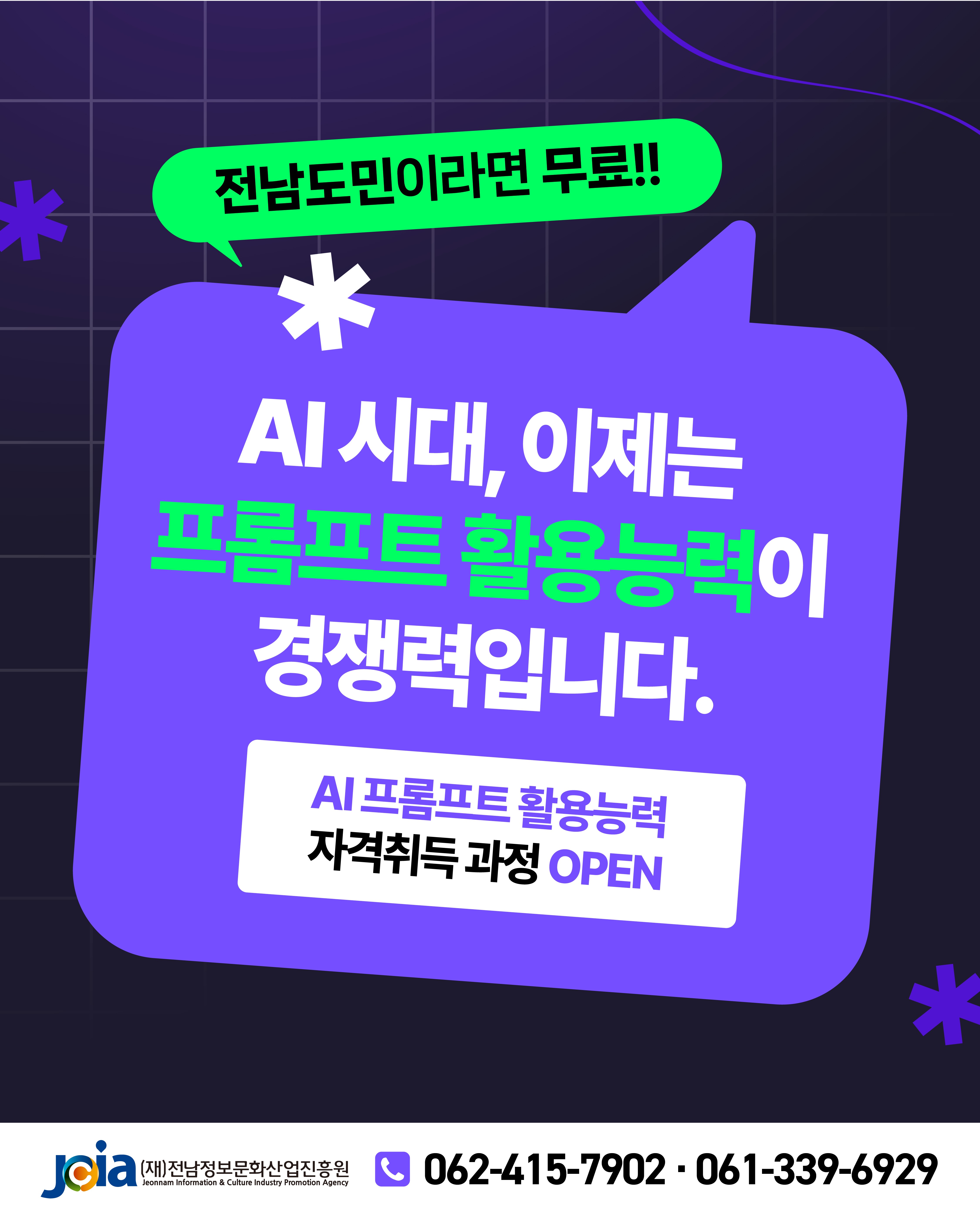 AI프롬프트, 유니티 개발 교육과정 안내