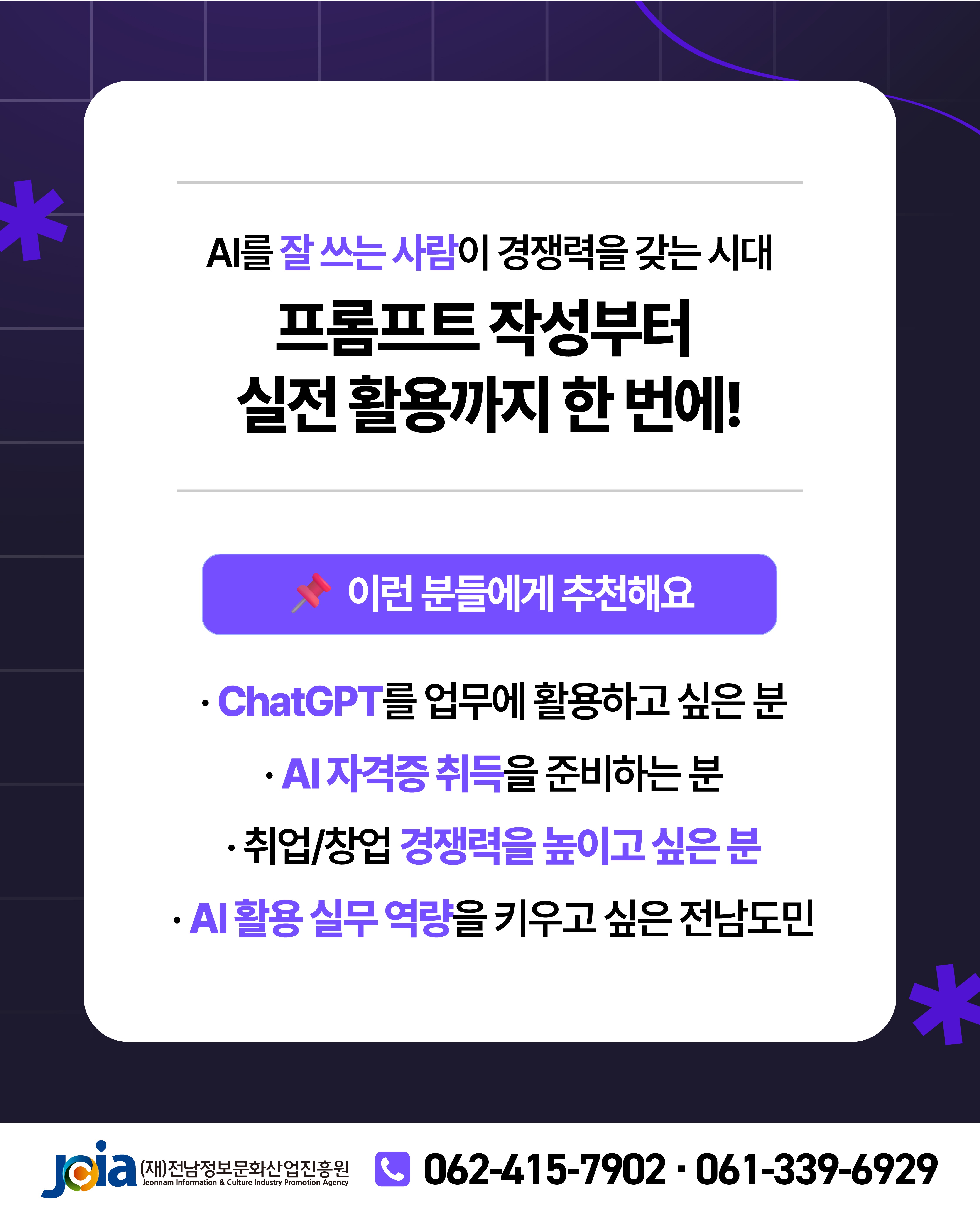 AI프롬프트, 유니티 개발 교육과정 안내