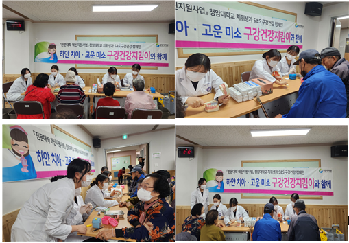 [2023년 전문대학 혁신지원사업] 청암 연합봉사단 봉사활동 시행(2차)