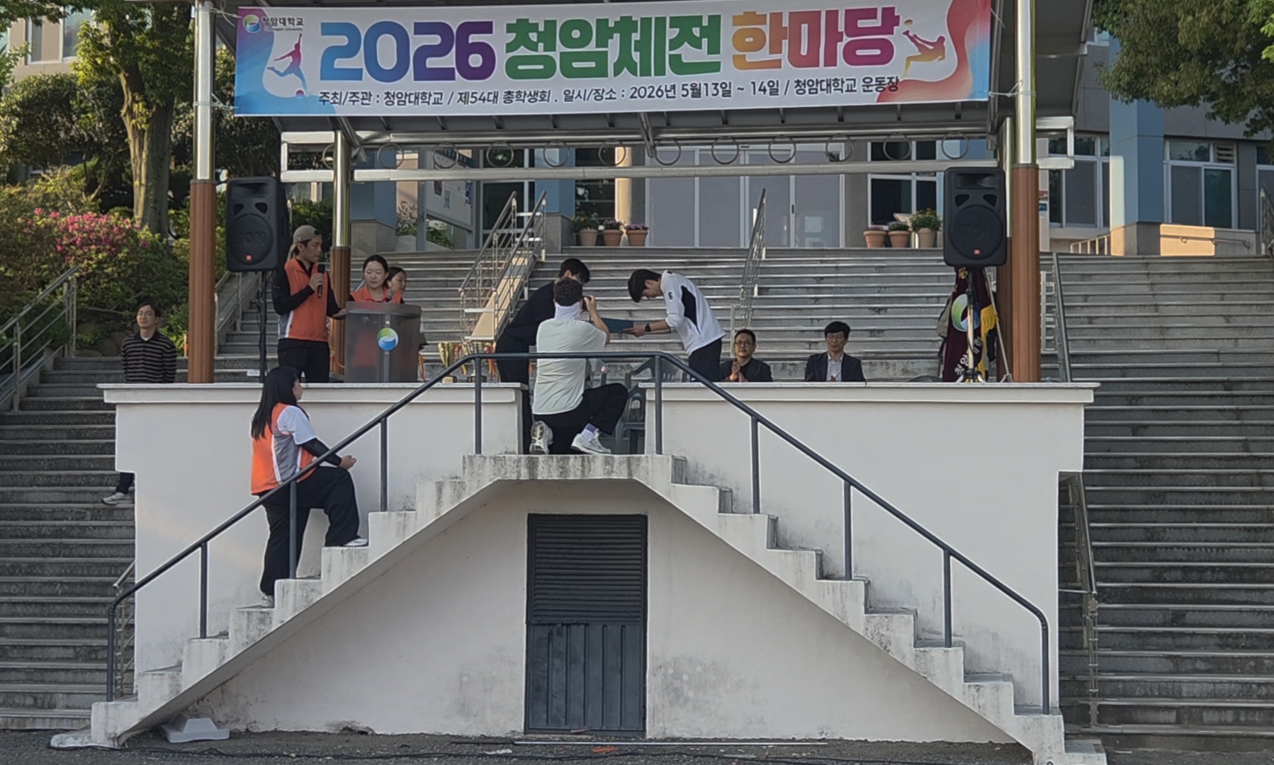 2026학년도 청암체전