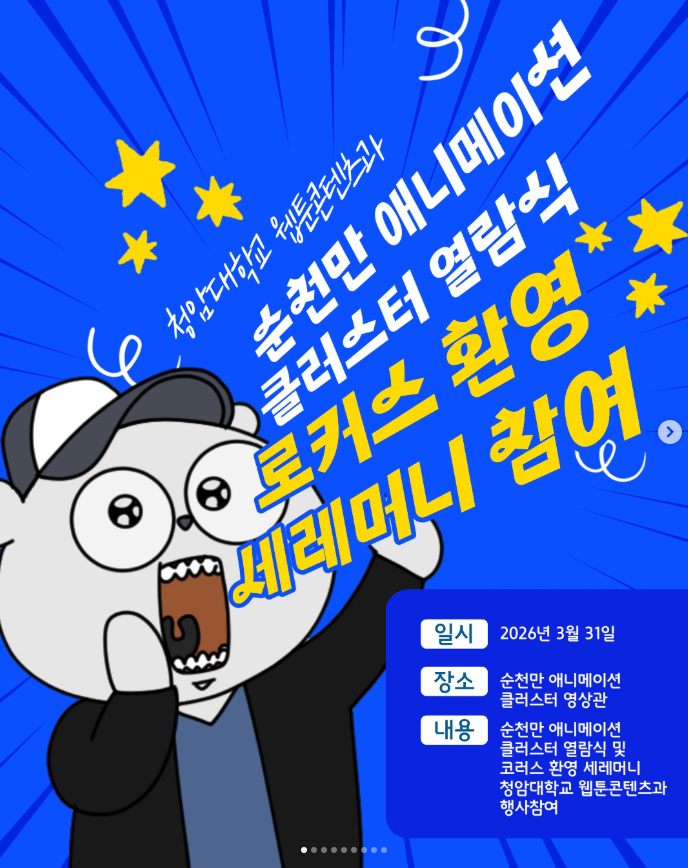 순천만 애니메이션 클러스터 열람식 참여