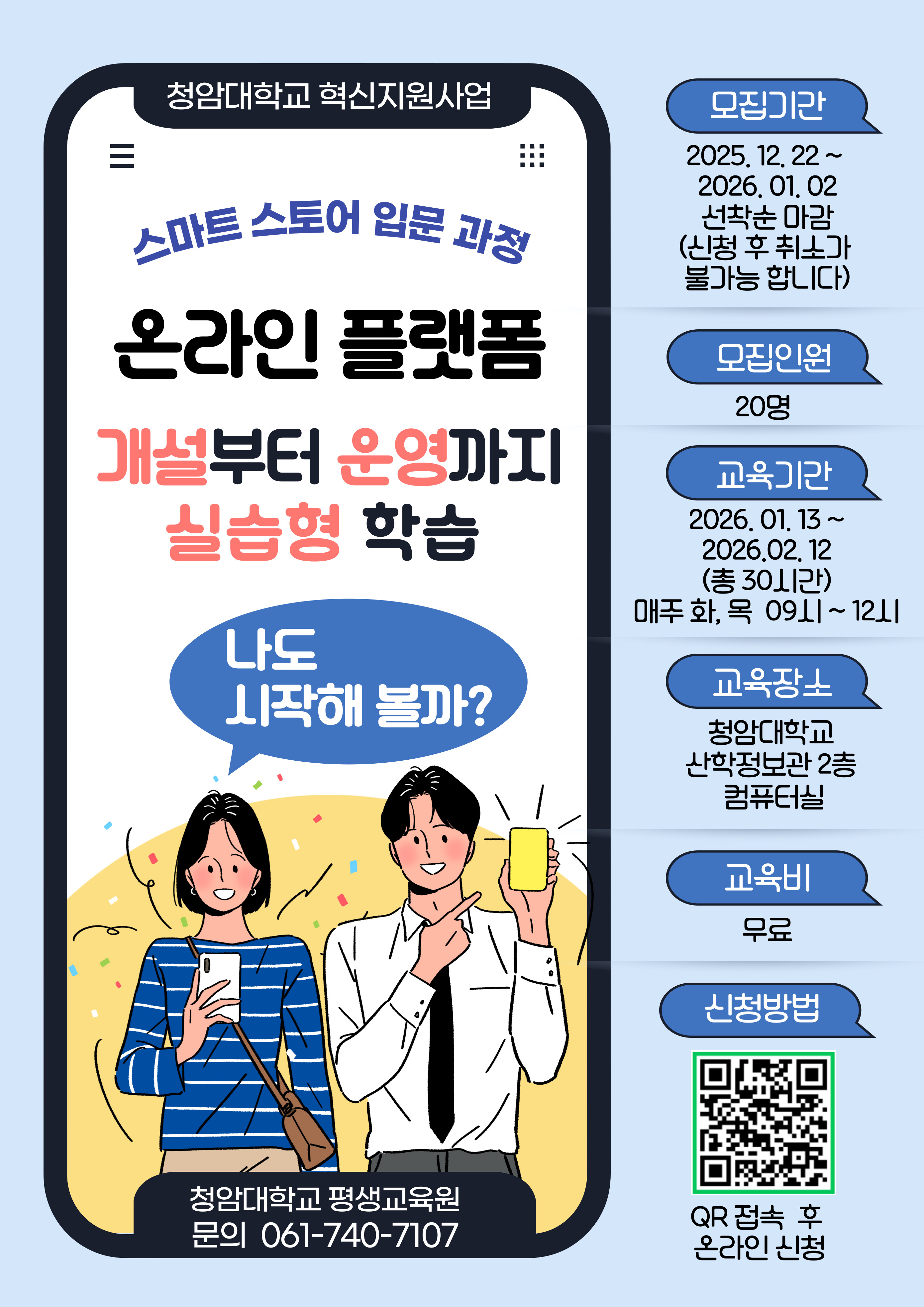 스마트스토어 입문과정 프로그램 신청 안내