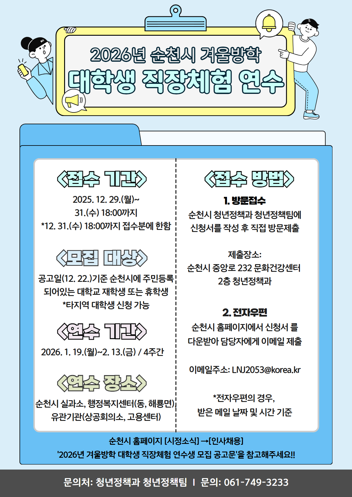 [공유]2026년 겨울방학 대학생 직장체험 연수생 모집 공고