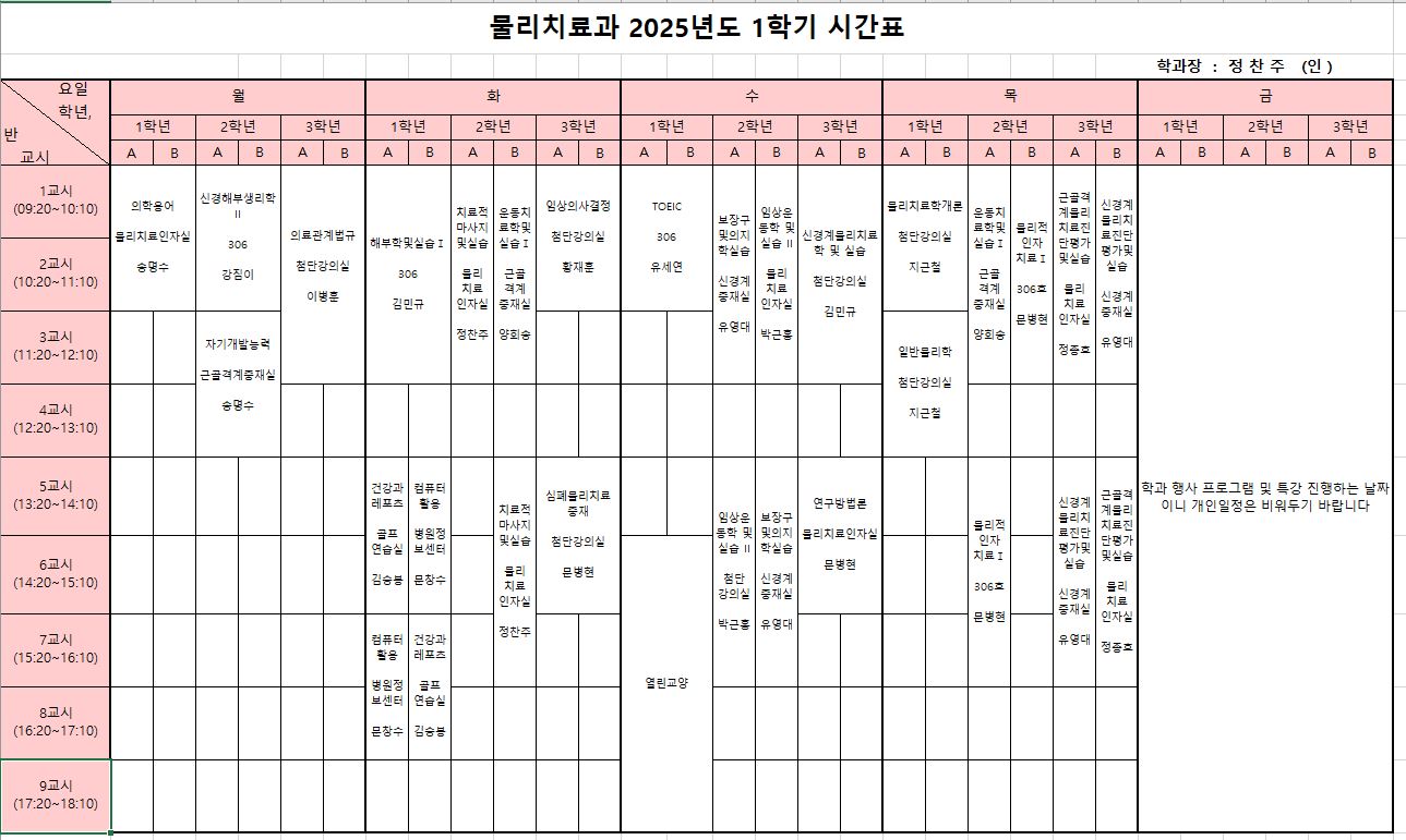 2025학년도 1학기 시간표