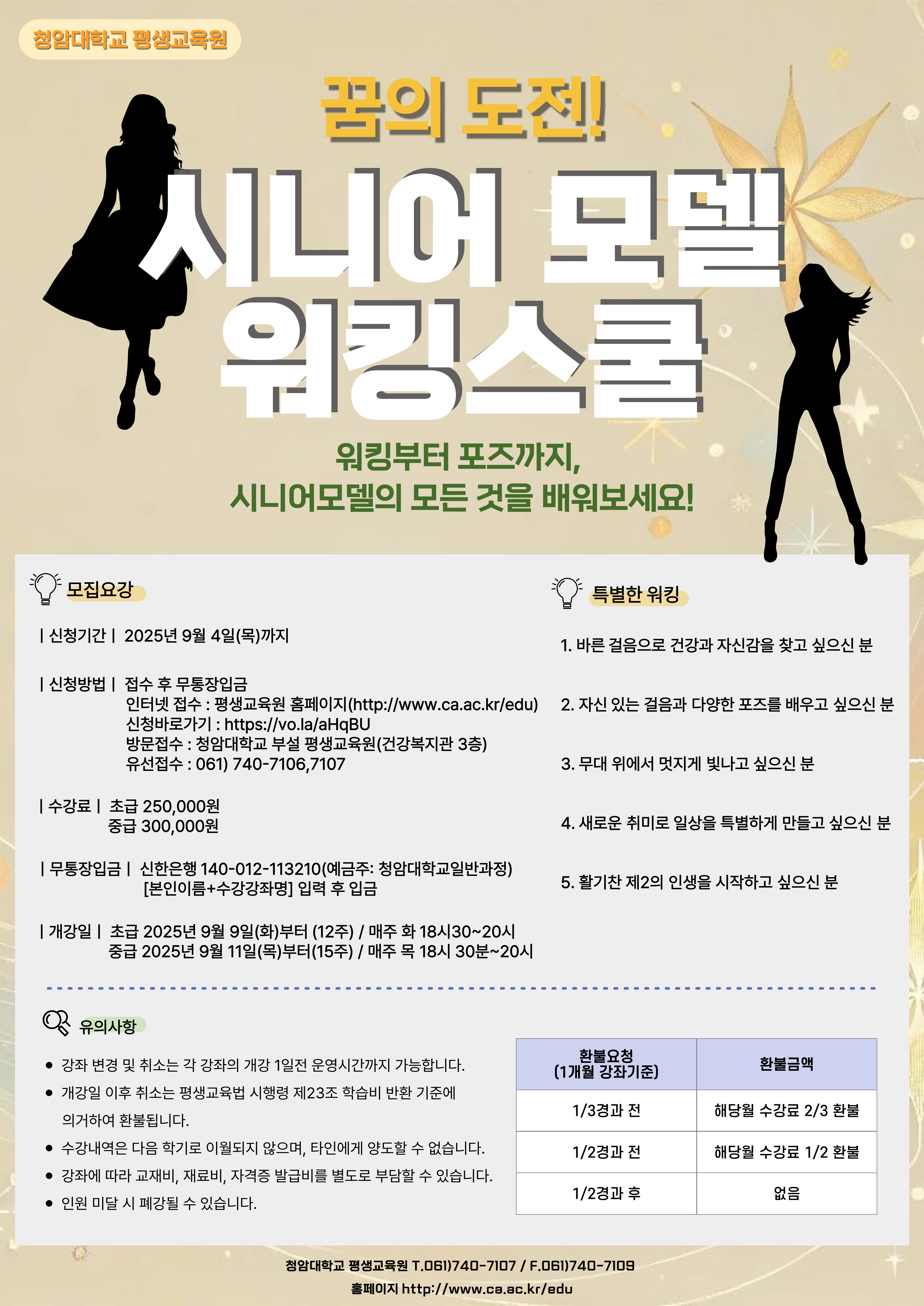 2025년도 2학기 일반과정 소개