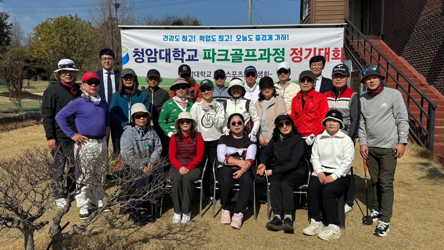 2026학년도 1학기 파크골프과정 정기대회
