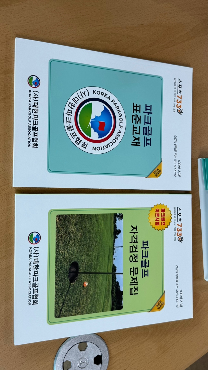 2026학년도 1학기 파크골프 수업