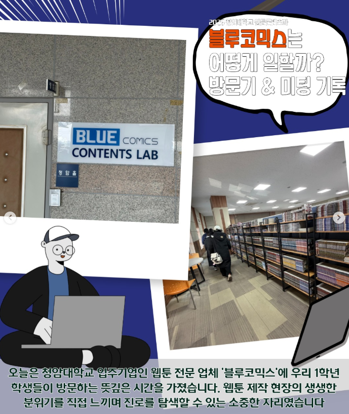 웹소설 기업 블루코믹스 현장 견학