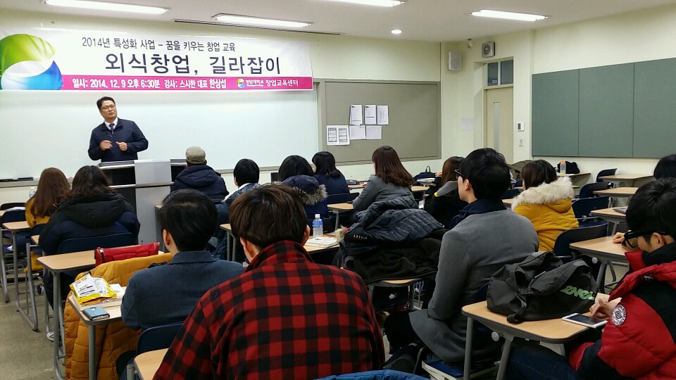 2014-2학기 ' 스시한 대표 한상섭 ' 특강 사진