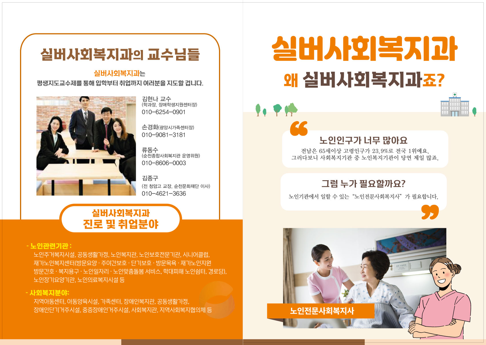 실버사회복지과 학과소개 1