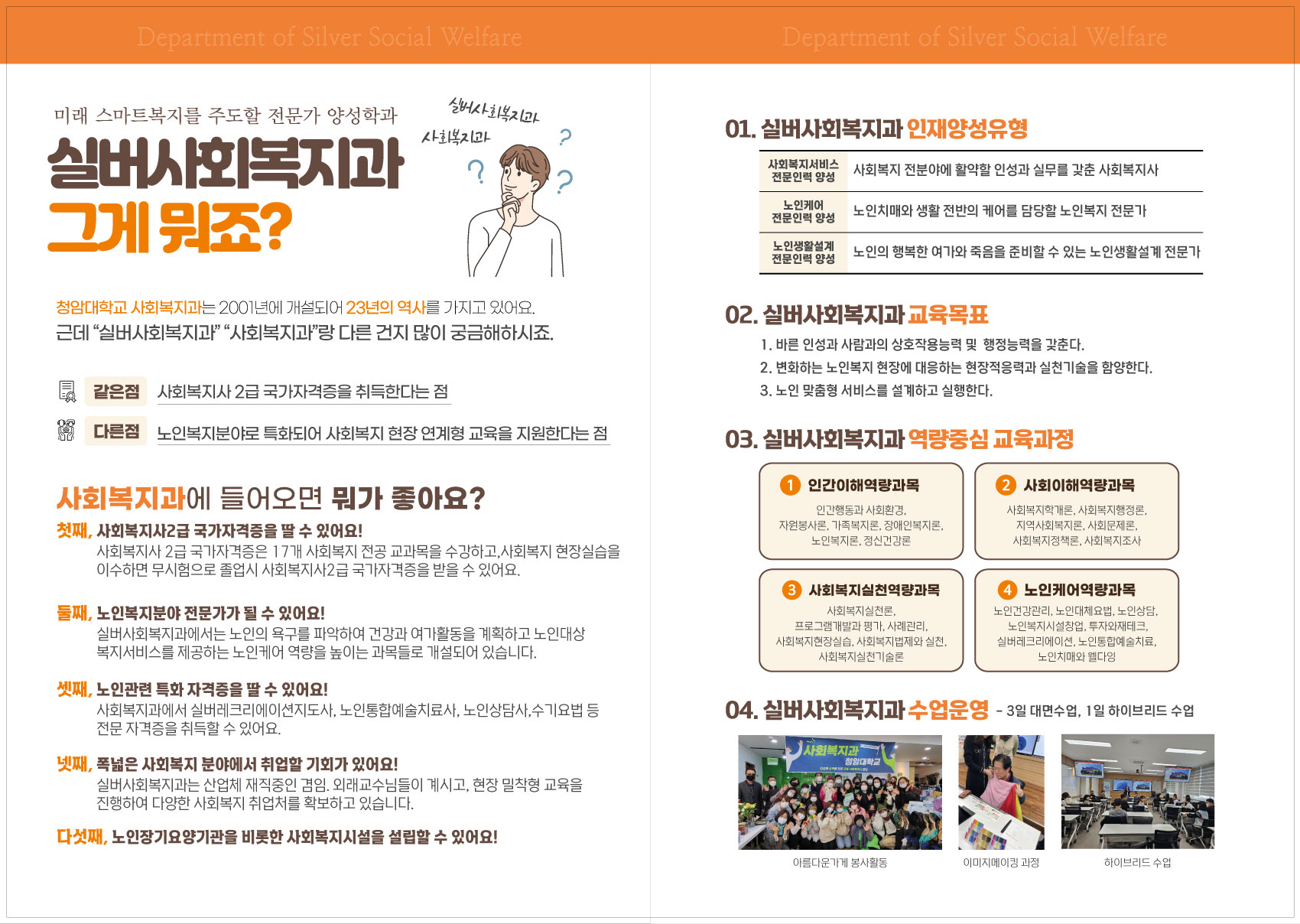 실버사회복지과 학과소개 2