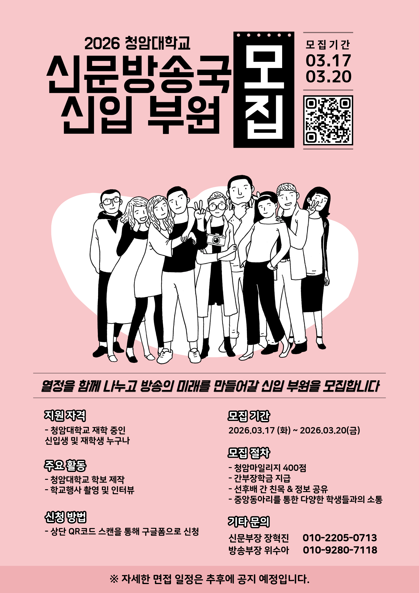 2026 신문방송국 국원 모집