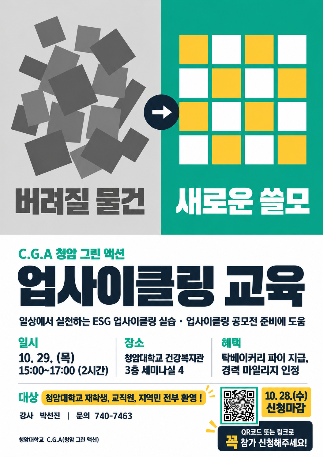 업사이클 교육 참가신청