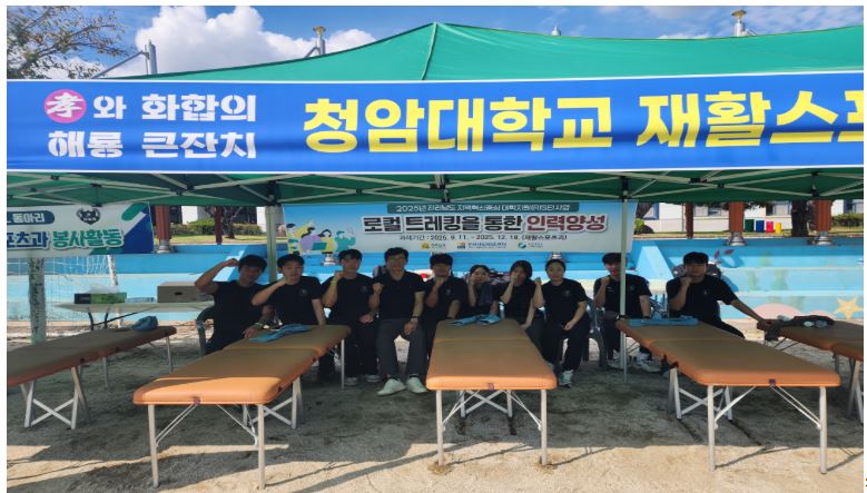 청암대학교 재활스포츠과, 「로컬 트래킹을 통한 인재양성」 봉사활동