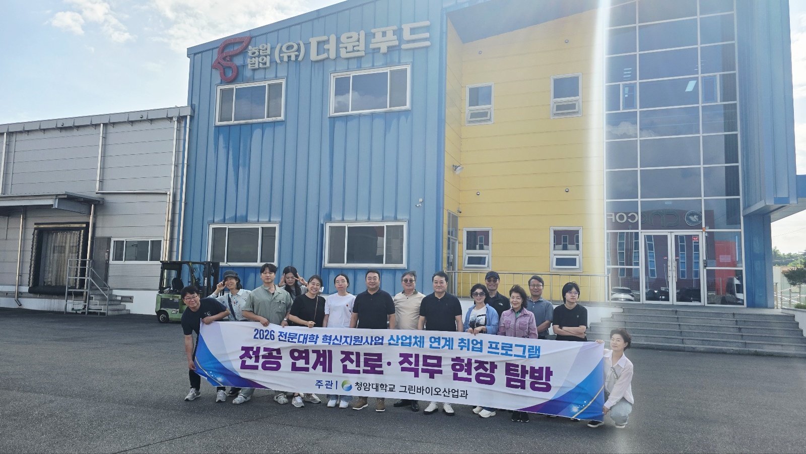 청암대 그린바이오산업과, 고스락·더원푸드 전공연계 진로·직무 현장탐방 실시
