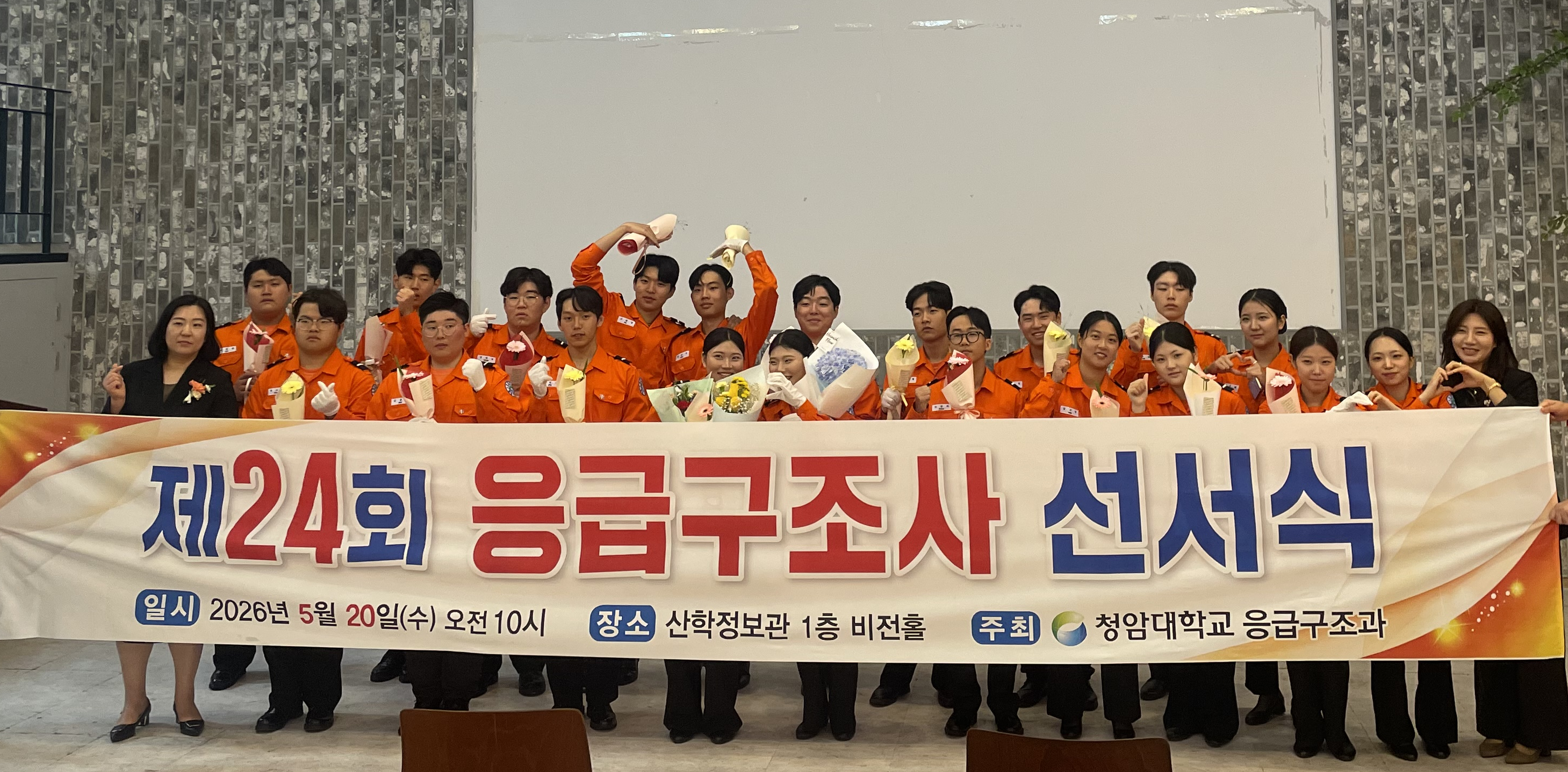 2026학년도 응급구조사 선서식