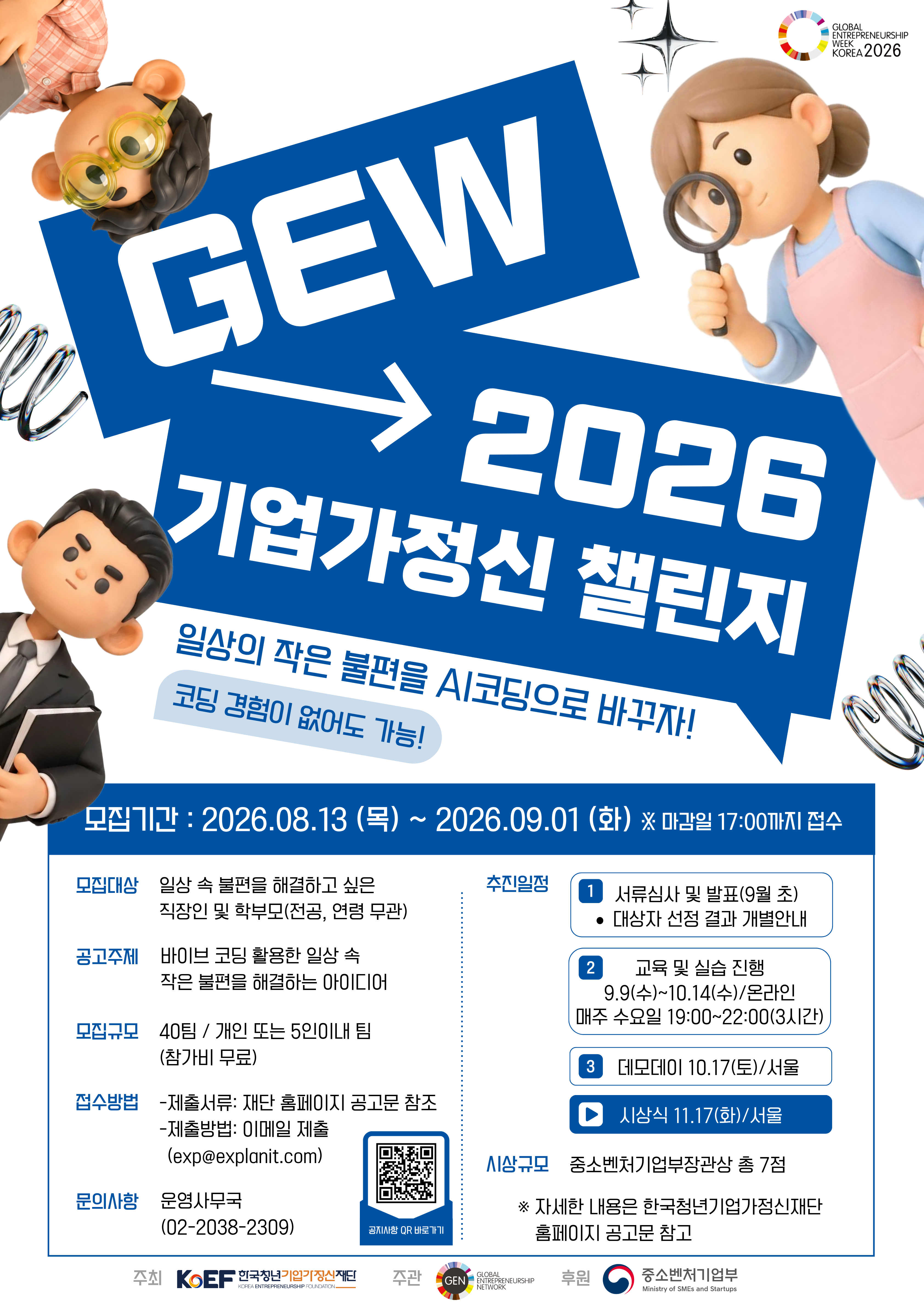 「2026 기업가정신 챌린지」홍보