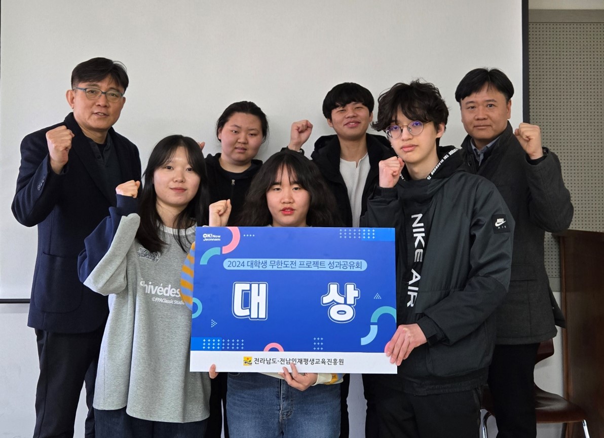 청암대학교 컴퓨터정보융합과, 「2024 대학생 무한도전 프로젝트 성과공유회」대상 수상